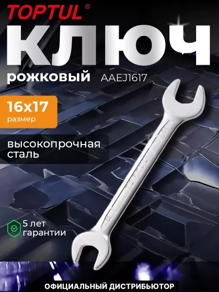TOPTUL Ключ рожковый 16х17