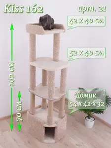 Игровой комплекс для кошек с домиком, гамаком, лежанками высокий 162 см, из джута,ковролина, "Етк Зоо" Kiss 162см.Когтеточка 5 уровней