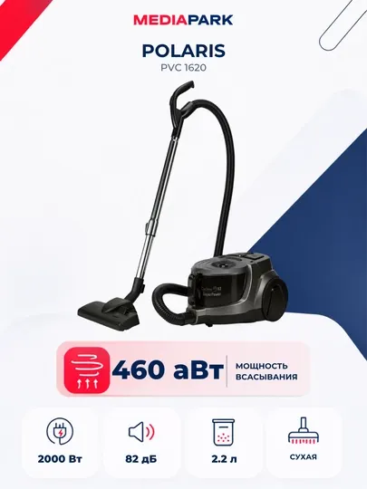Пылесос Polaris PVC 1620