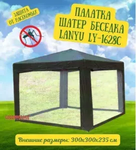 Палатка-шатер для отдыха LANYU 1628С