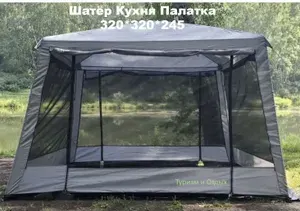 Палатка-шатер для отдыха 1628D Кухня . Серый