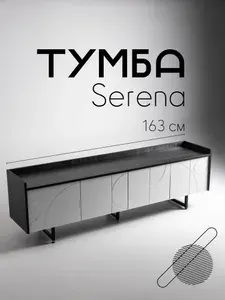 Тумба под телевизор напольная Serena 3, Интра + Геометрия белая, 163 х 35 х 49