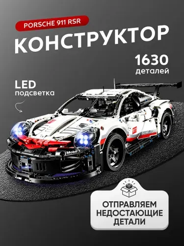 Конструктор Техник "Porsche 911 RSR" 1630 деталей (спортивная машина Порше 911, creator, модель racing спорткар, лего совместимый, совместим с lego technic, подарок для мальчиков)