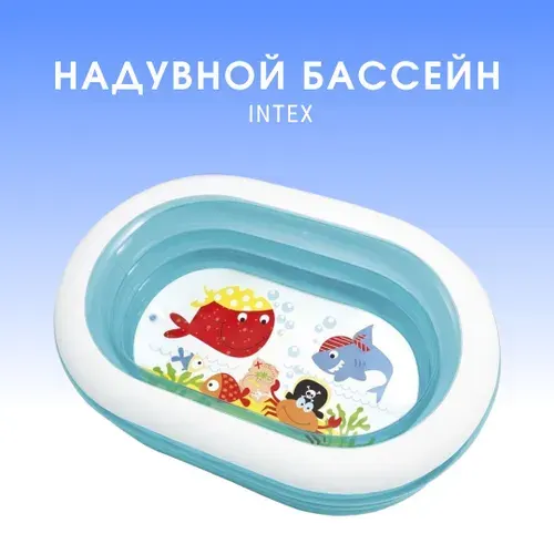 Intex Бассейн детский надувной для малышей 163х107х46 см 57482NP