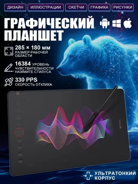 Графический планшет для рисования 285x180mm, 16384 уровня, р