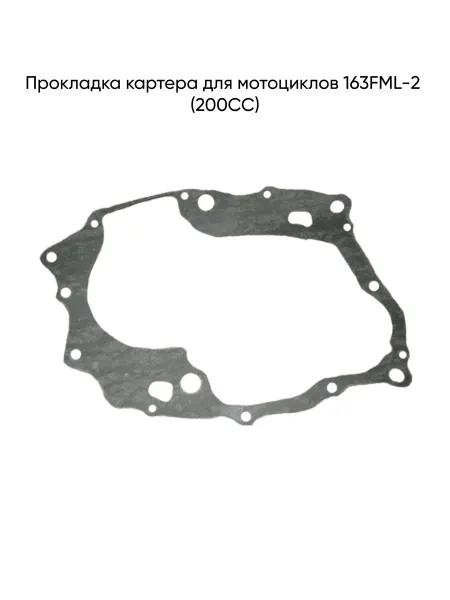 MopedMarket Прокладка картера для мотоциклов 163FML-2 (200CC)