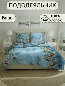 Сказка Пододеяльник 1.5 145х215 на молнии бязь Фантазия