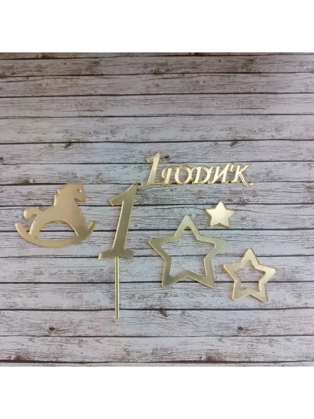 Формы 58 топпер для торта набор на 1 годик