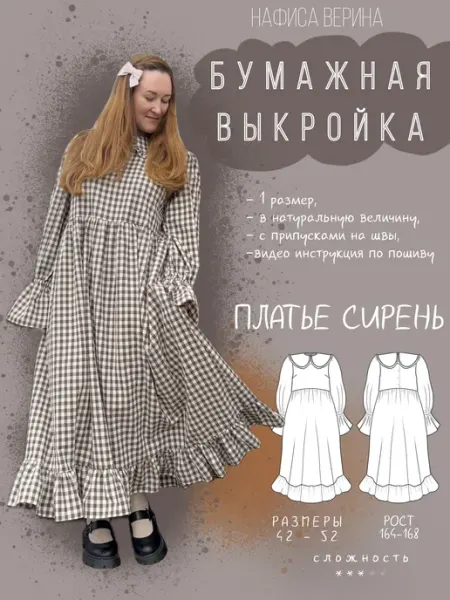 Выкройка платье женское Сирень рост 164-168