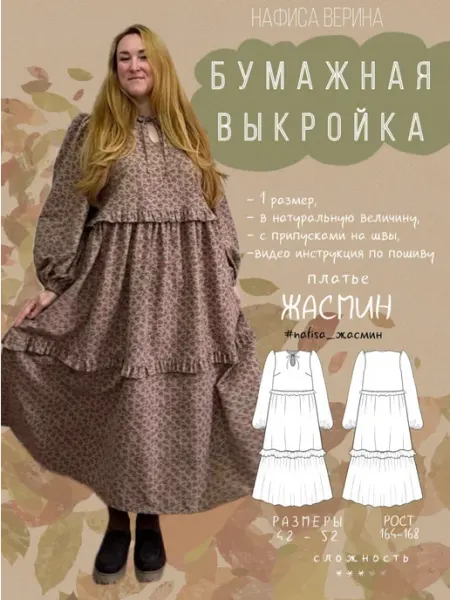 Выкройка платье женское Жасмин рост 164-168