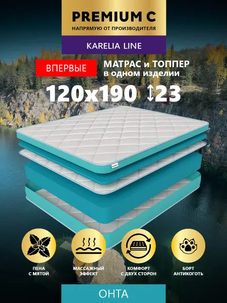 Premium C Беспружинный матрас 120х190 на кровать ортопедический