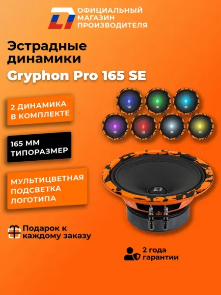 Колонки автомобильные 16см DL AUDIO Gryphon PRO 165