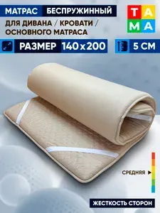 TAMA Матрас 140х200 беспружинный