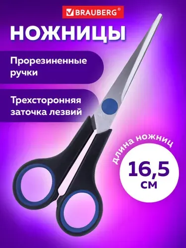 Ножницы канцелярские детские для детей для бумаги и картона в школу Brauberg Soft Grip, 165 мм, черно-синие, резиновые вставки, 3-х сторонняя заточка