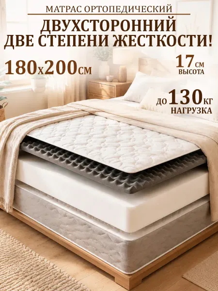 MIDNIGHT Беспружинный матрас 180х200 на кровать ортопедический