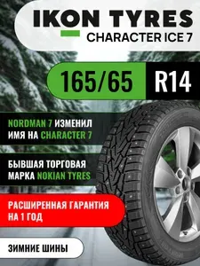 Ikon Tyres Character Ice 7 Шины зимние 165/65 R14 79T Шипованные