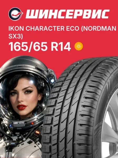 Ikon Tyres CHARACTER ECO (NORDMAN SX3) Шины летние 165/65 R14 79T