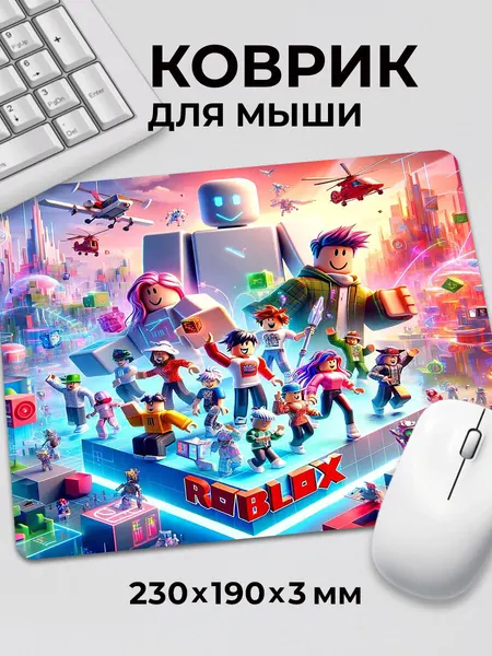 Коврик для мышки roblox Роблокс разноцветный c тканевой поверхностью, на нескользящем резиновом основании 230x190x3 мм