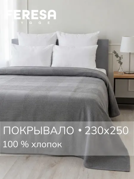 Feresa hygge Покрывало на кровать диван 230х250 см, хлопок, Индира