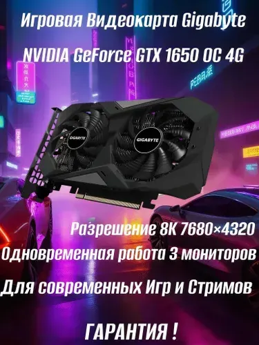 Gigabyte Видеокарта GeForce GTX 1650 4 ГБ (GV-N1650OC-4GD)