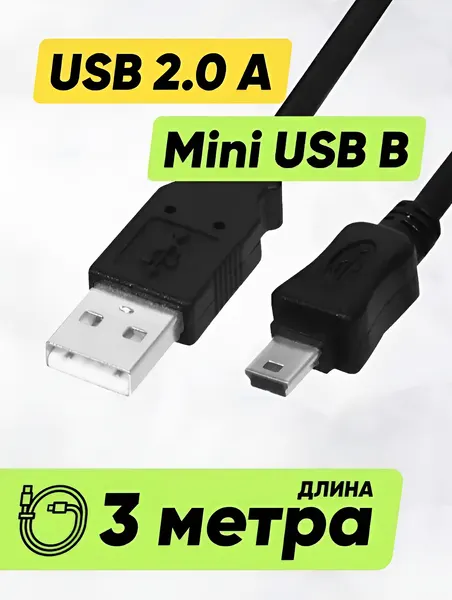 Кабель USB A-mini USB B (3м) для PlayStation 3, навигаторов и регистраторов