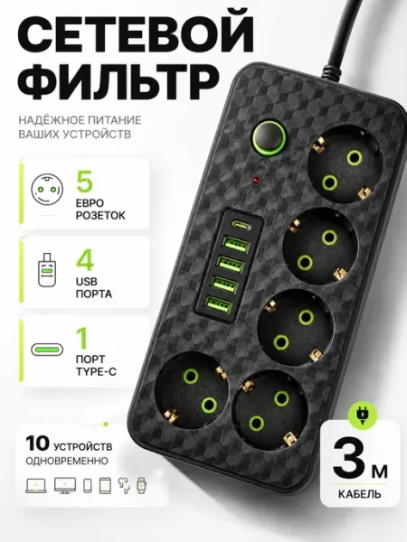 Удлинитель сетевой 5 розеток, USB, Type-C, 3 метра, черный графит