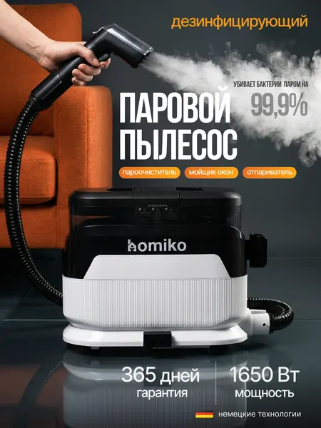 Паровой моющий пылесос для мебели Homiko PP-01, для химчистки ковров, дома, авто, 1650 Вт, голосовой помощник
