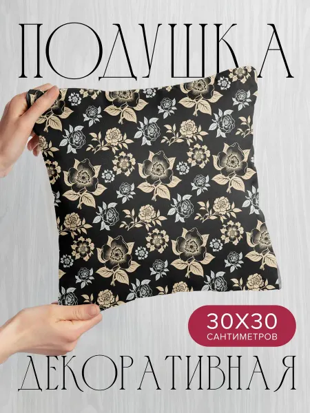 PrintyFull Подушка декоративная, 30x30см Цветочные узоры (розы