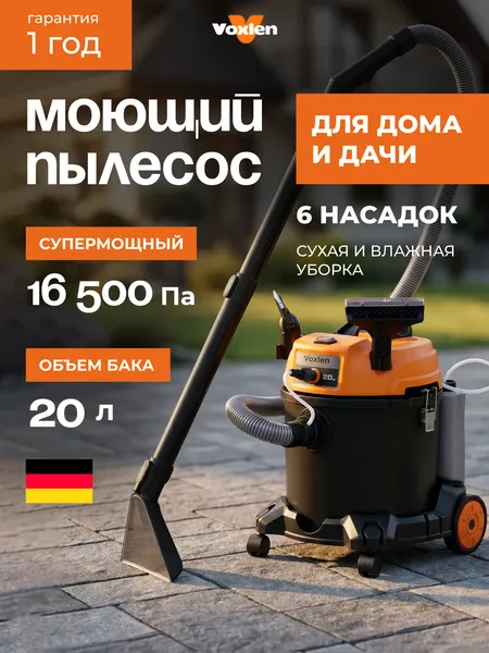 Моющий пылесос для дома Voxlen мебели, стройки, сухая и влажная уборка с функцией выдувания, 16500 Па