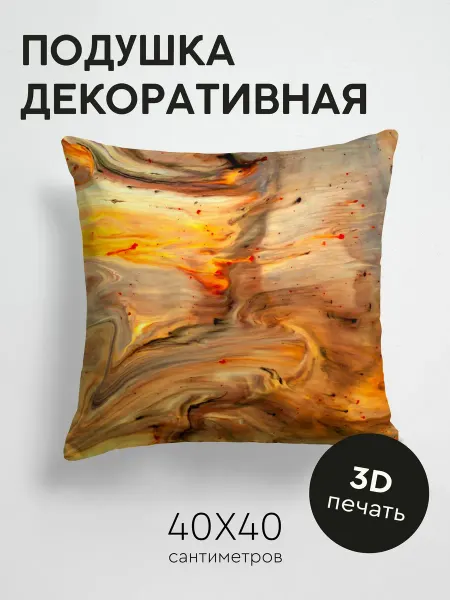365home Подушка декоративная, 40x40см Абстракция фон пятна