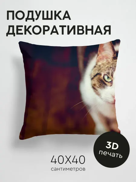 365home Подушка декоративная, 40x40см Животные кот морда