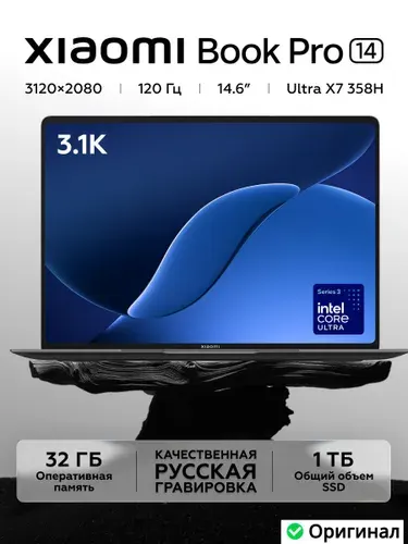 Xiaomi PRO 14 1ТБ