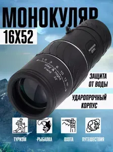 Монокуляр мощный 16х52, бинокль охотничий, туристический, театральный, детский, подзорная зрительная труба, телескоп, для рыбалки