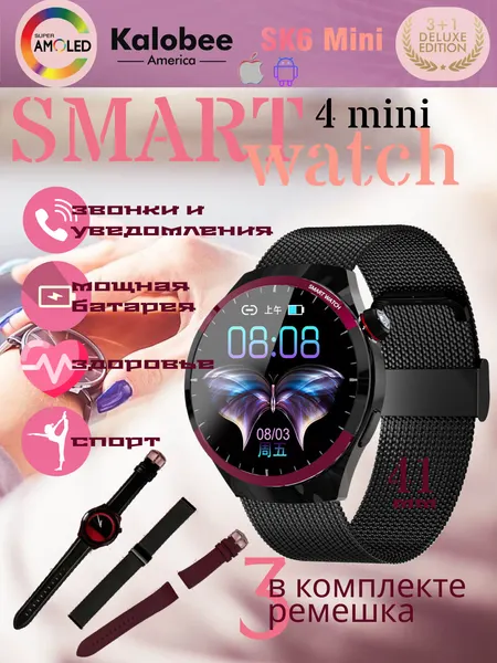 Умные часы Kalobee SK6 Mini, Watch4mini, 41 mm, NFC, мониторинг сна и физической активности, IP67, черные
