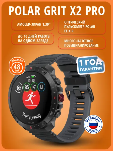 Умные спортивные часы Polar Grit X2 Pro, Black, 48mm