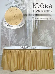 165х52 Экран под ванну тканевый бежевый