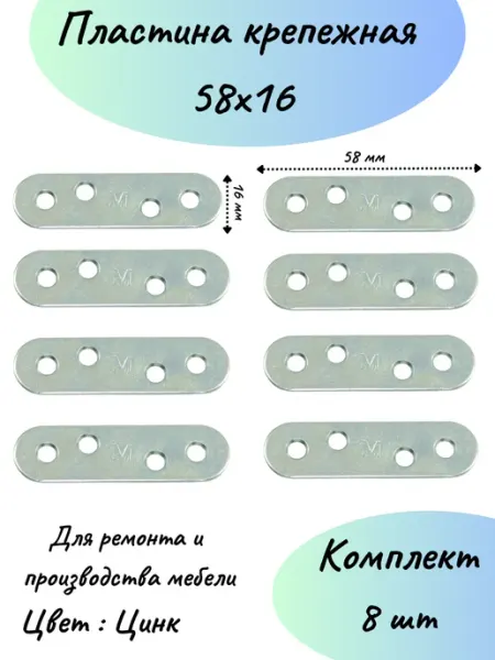 Стеллаж ПРО Пластина крепежная 16х58 12 шт