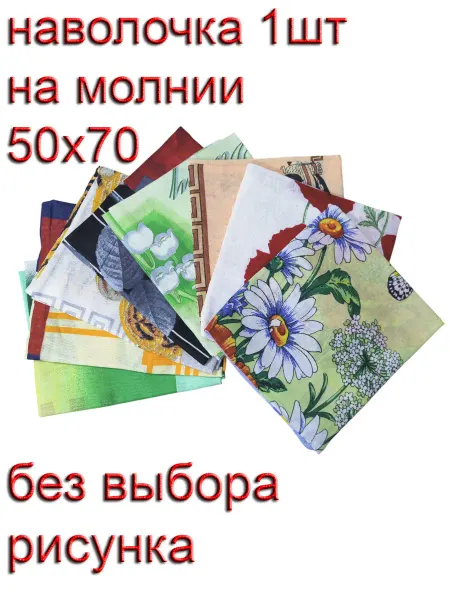Виктория текстиль Наволочка 50х70 см - 1 шт бязь на молнии