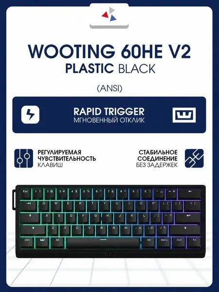 Игровая клавиатура Wooting 60HE v2 PL (английская раскладка) USA