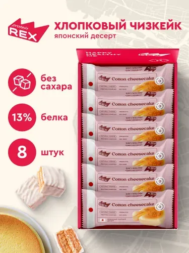 Протеиновое печенье без сахара ProteinRex Чизкейк 8 шт десерт, батончик, 166 ккал