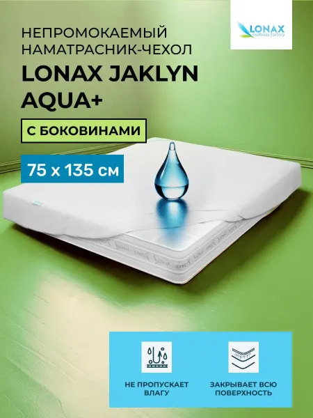 Lonax Наматрасник-чехол 75x135 Jaklyn Aqua+