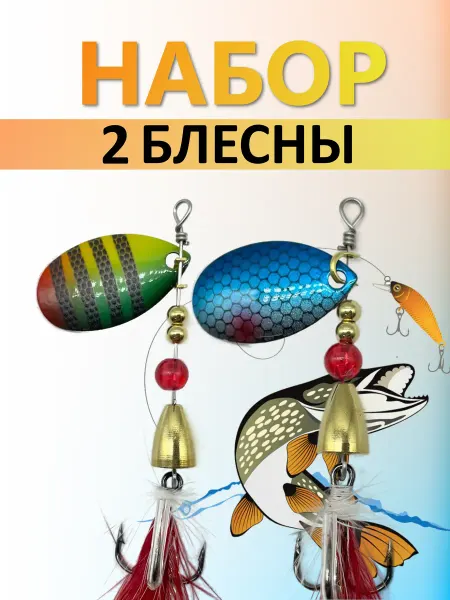 NAMAZU Набор блесен Unwin 80 мм 20 гр цвет 167 168