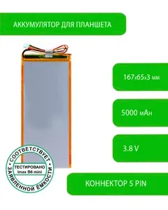 Аккумулятор для планшета Teclast M50 Pro 3,8 V / 5000 mAh / 167 x 65 x 3мм / коннектор 5 PIN