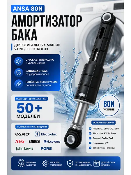 Electrolux Амортизатор бака для стиральной машины 167ZN06
