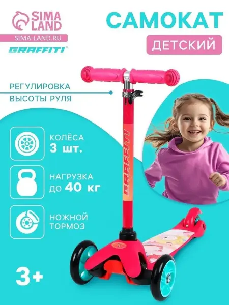 Яркий детский самокат с прочной конструкцией