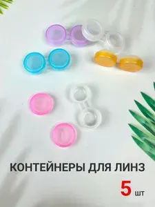 Набор контейнеров для линз контактных с прозрачными крышками, 6 штук