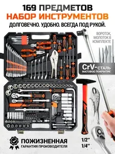 Набор инструментов для автомобиля 169 предметов 72 зуба