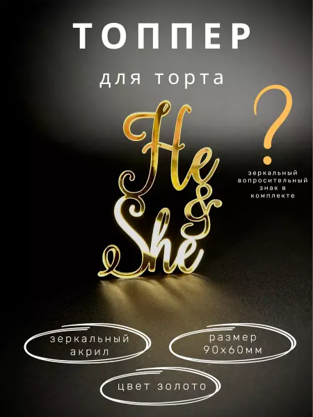 Fistashka decor Топпер для гендер торта