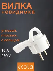 Вилка невидимка угловая плоская "За шкаф" с кольцом, с заземлением, 250В,16A, IP20, белая, Ecola, 1 шт