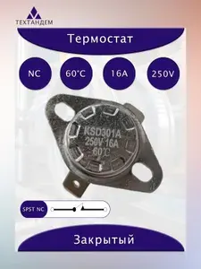 Термостат KSD301А 60C 16A 250V NC нормально замкнутый неподвижная скоба